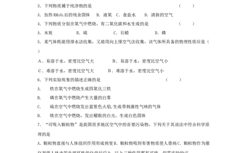 第2单元测试题及答案_初中化学_01.人教版初中化学_01.初中化学课件PPT--教案--试题_初中化学全套_化学试题_化学：人教版九年级上册单元检测试题及答案（58份）