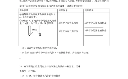 第2单元测试题及答案_初中化学_01.人教版初中化学_01.初中化学课件PPT--教案--试题_初中化学全套_化学试题_化学：人教版九年级上册单元检测试题及答案（58份）
