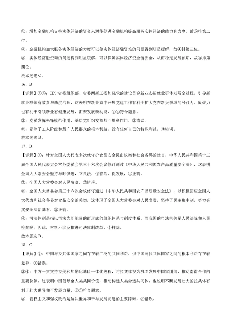 2023年高考押题预测卷02（全国甲卷）-政治（全解全析）_8.2025政治总复习_2023年新高考资料_42023年高考政治押题预测卷