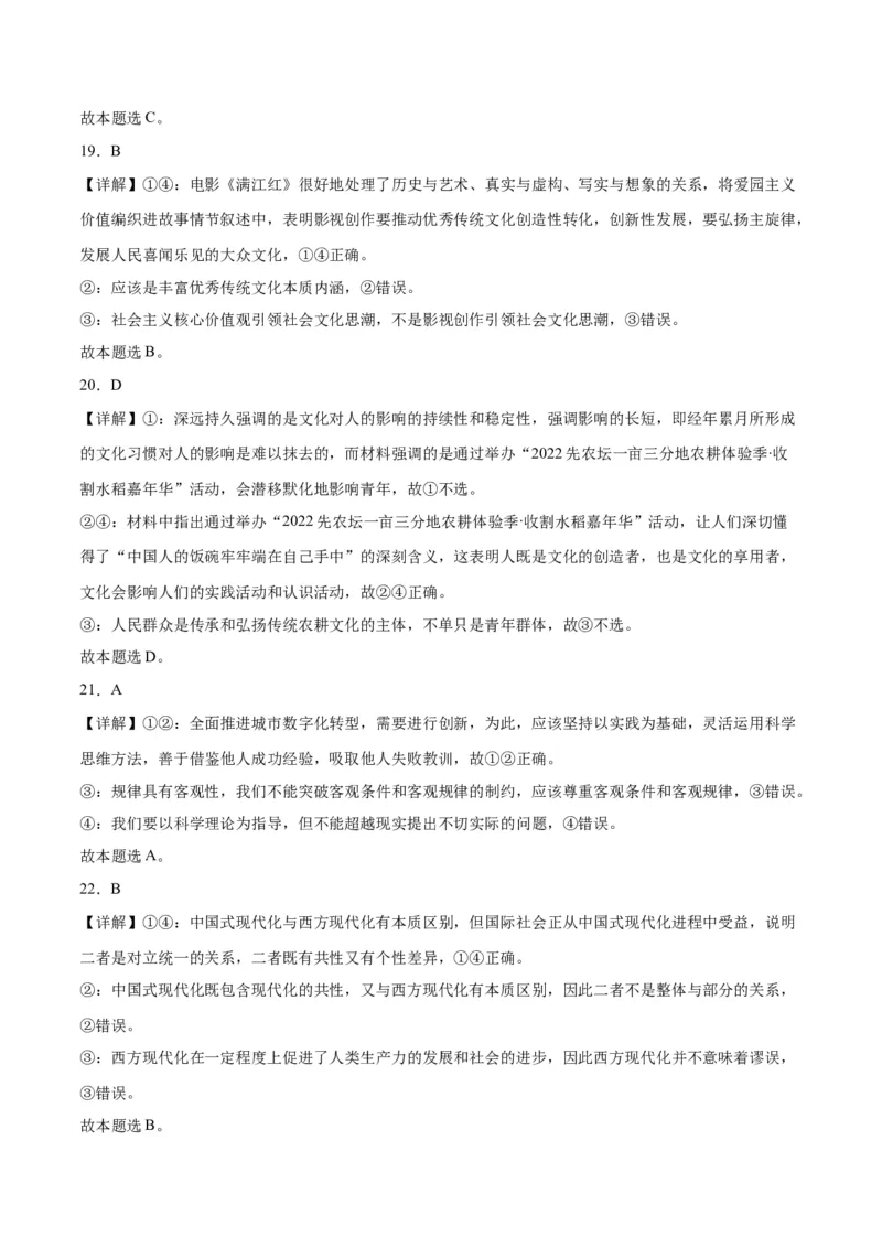 2023年高考押题预测卷02（全国甲卷）-政治（全解全析）_8.2025政治总复习_2023年新高考资料_42023年高考政治押题预测卷