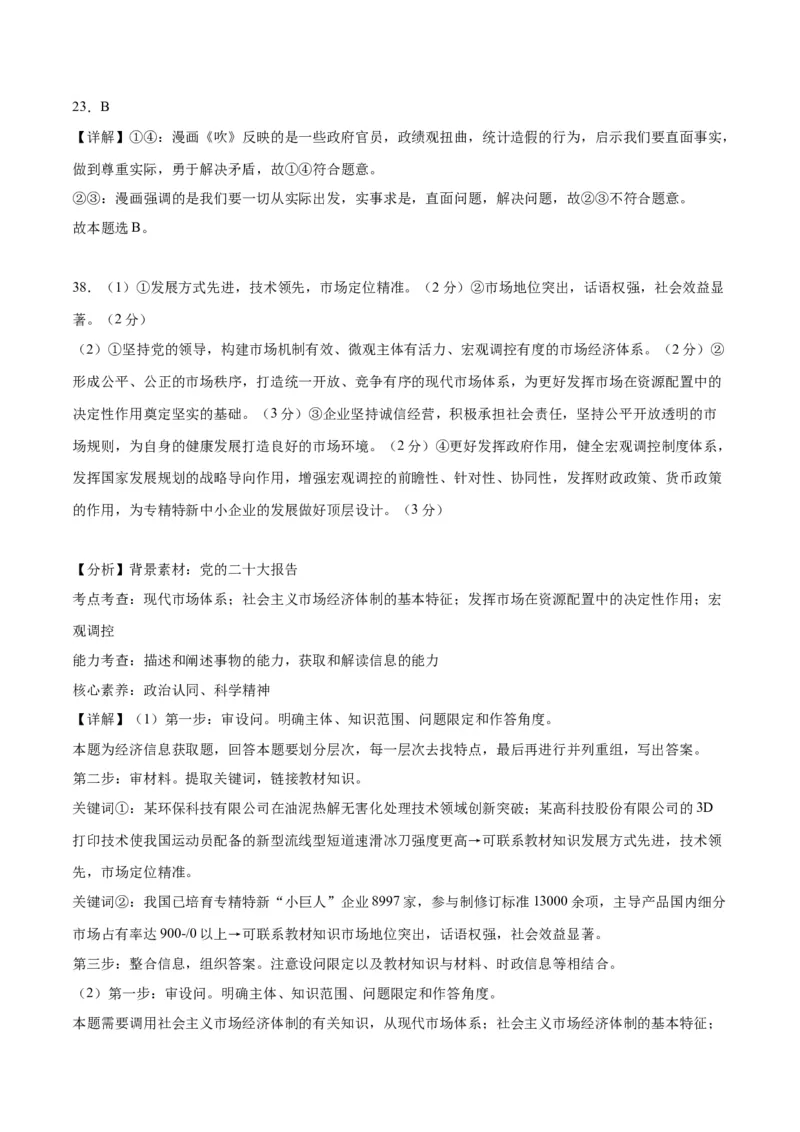 2023年高考押题预测卷02（全国甲卷）-政治（全解全析）_8.2025政治总复习_2023年新高考资料_42023年高考政治押题预测卷