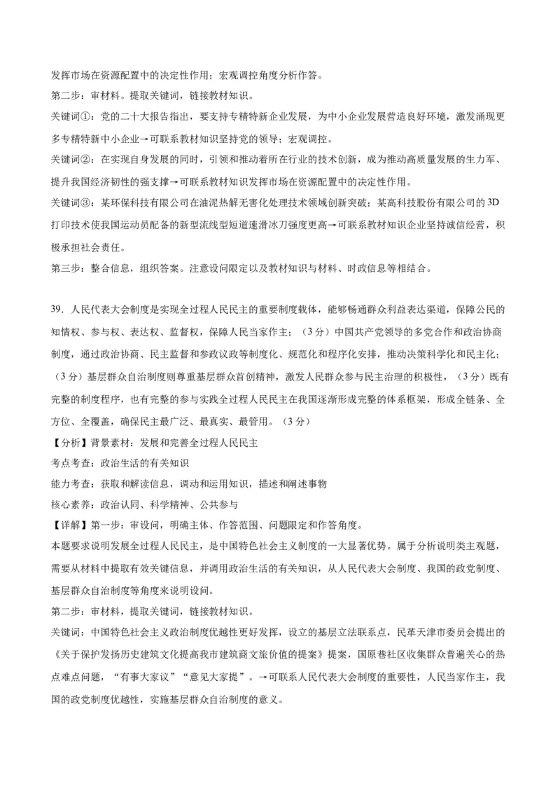 2023年高考押题预测卷02（全国甲卷）-政治（全解全析）_8.2025政治总复习_2023年新高考资料_42023年高考政治押题预测卷