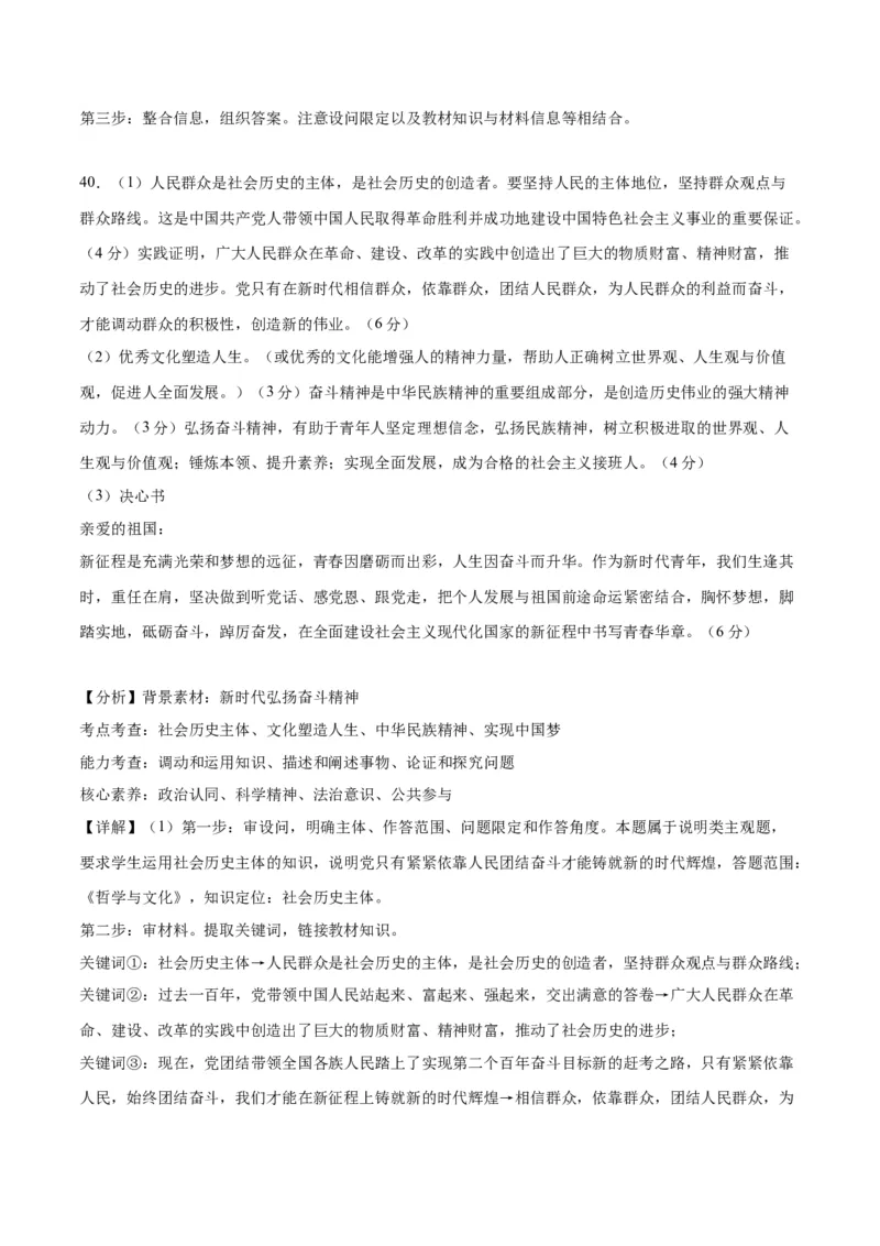 2023年高考押题预测卷02（全国甲卷）-政治（全解全析）_8.2025政治总复习_2023年新高考资料_42023年高考政治押题预测卷