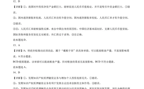 2023年高考押题预测卷02（全国甲卷）-政治（全解全析）_8.2025政治总复习_2023年新高考资料_42023年高考政治押题预测卷