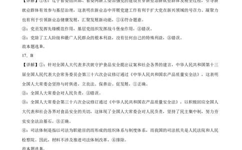 2023年高考押题预测卷02（全国甲卷）-政治（全解全析）_8.2025政治总复习_2023年新高考资料_42023年高考政治押题预测卷