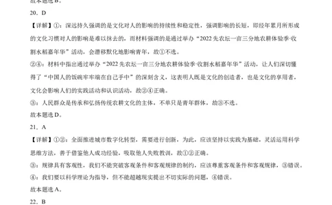 2023年高考押题预测卷02（全国甲卷）-政治（全解全析）_8.2025政治总复习_2023年新高考资料_42023年高考政治押题预测卷