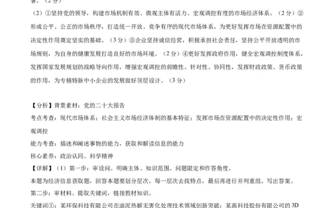 2023年高考押题预测卷02（全国甲卷）-政治（全解全析）_8.2025政治总复习_2023年新高考资料_42023年高考政治押题预测卷