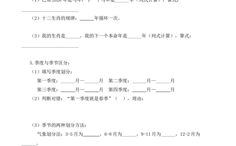 数学活动：年、月、日的秘密（2）（学习任务单）数学苏教版三年级下册（新教材）_A151三年级下册数学（苏教版）_2026春新版_第二套_01课件+教案+学习任务单+练习