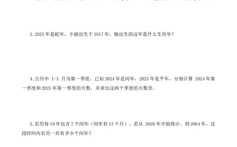 数学活动：年、月、日的秘密（2）（学习任务单）数学苏教版三年级下册（新教材）_A151三年级下册数学（苏教版）_2026春新版_第二套_01课件+教案+学习任务单+练习
