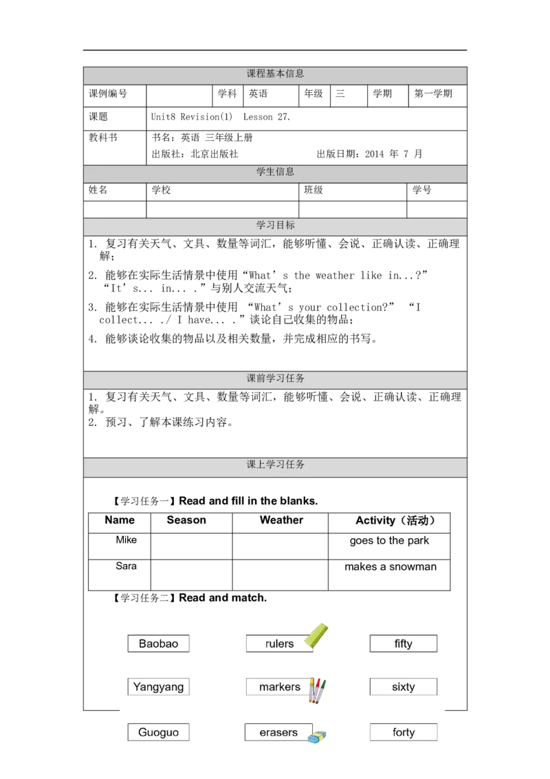 1116三年级英语(北京版)UNIT+EIGHT+REVISION+(1)-3学习任务单_26春四年级上下册人教版_四上英语合集人教版PEP英语四年级上册新教材（教学视频+课件+动画+音频+练习+教案）_17练习资料