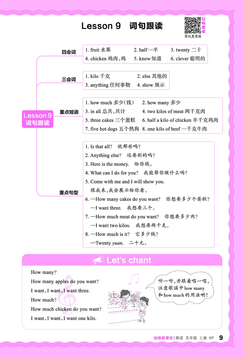 2024秋新版王朝霞《词句跟读》科普英语五上_26春四年级上下册人教版_四上英语合集人教版PEP英语四年级上册新教材（教学视频+课件+动画+音频+练习+教案）_17练习资料