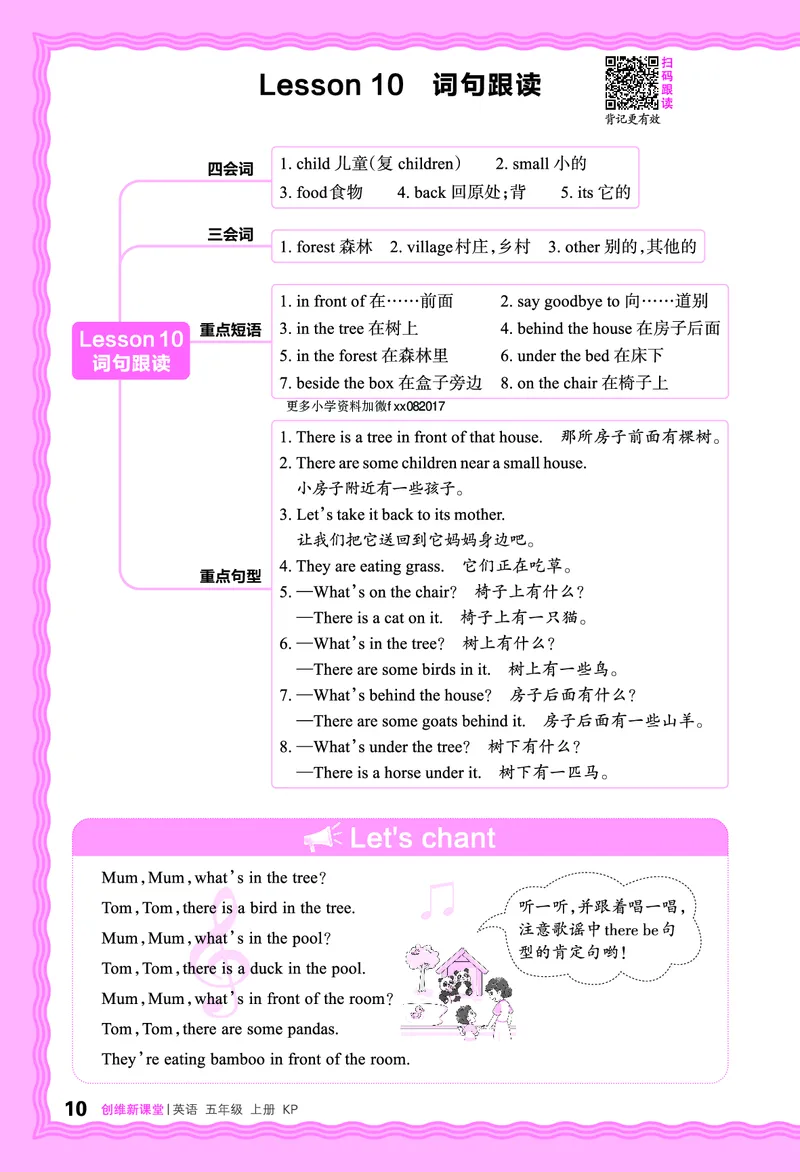 2024秋新版王朝霞《词句跟读》科普英语五上_26春四年级上下册人教版_四上英语合集人教版PEP英语四年级上册新教材（教学视频+课件+动画+音频+练习+教案）_17练习资料