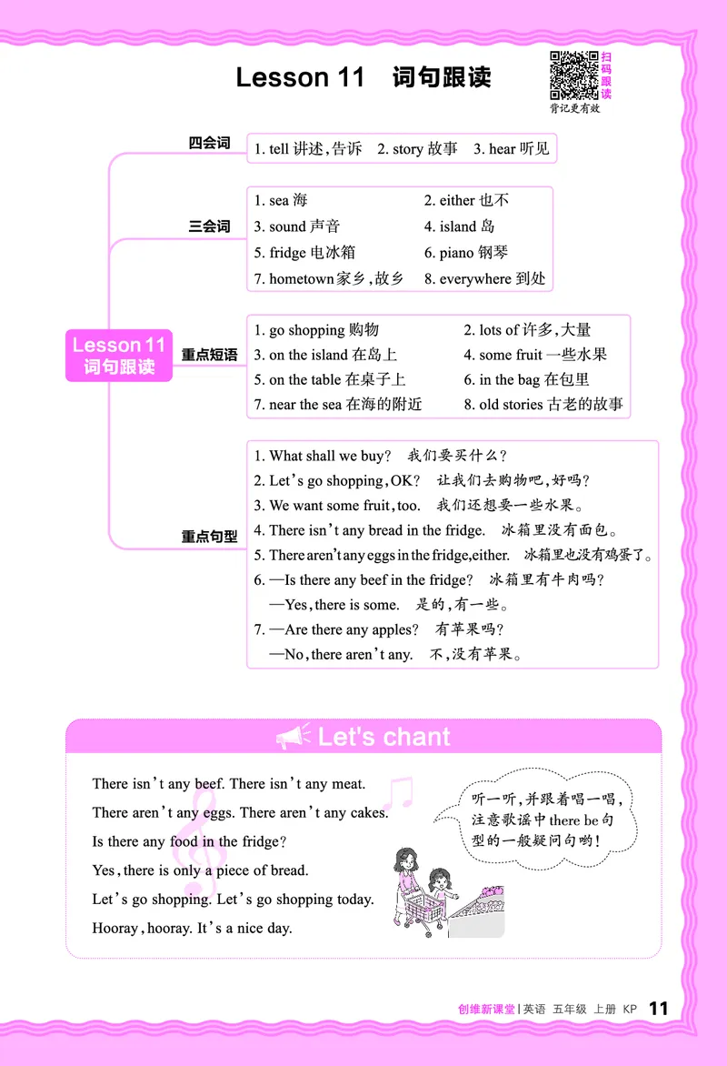 2024秋新版王朝霞《词句跟读》科普英语五上_26春四年级上下册人教版_四上英语合集人教版PEP英语四年级上册新教材（教学视频+课件+动画+音频+练习+教案）_17练习资料