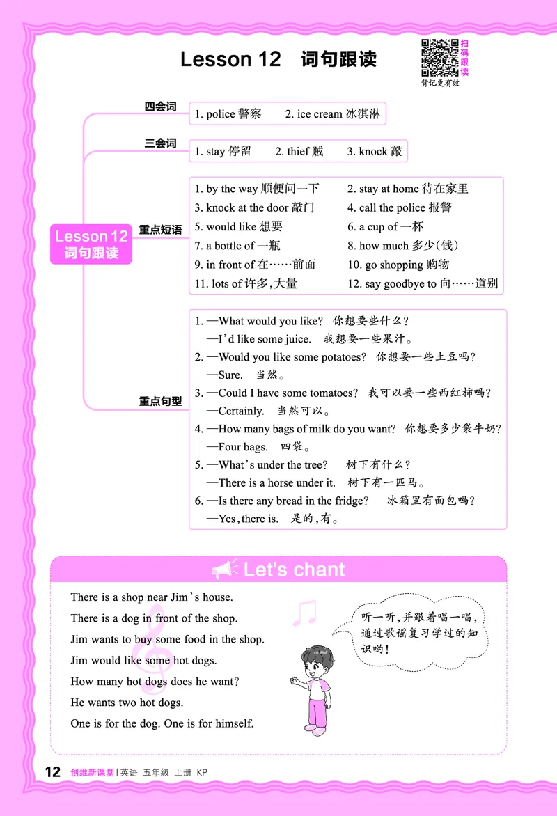 2024秋新版王朝霞《词句跟读》科普英语五上_26春四年级上下册人教版_四上英语合集人教版PEP英语四年级上册新教材（教学视频+课件+动画+音频+练习+教案）_17练习资料