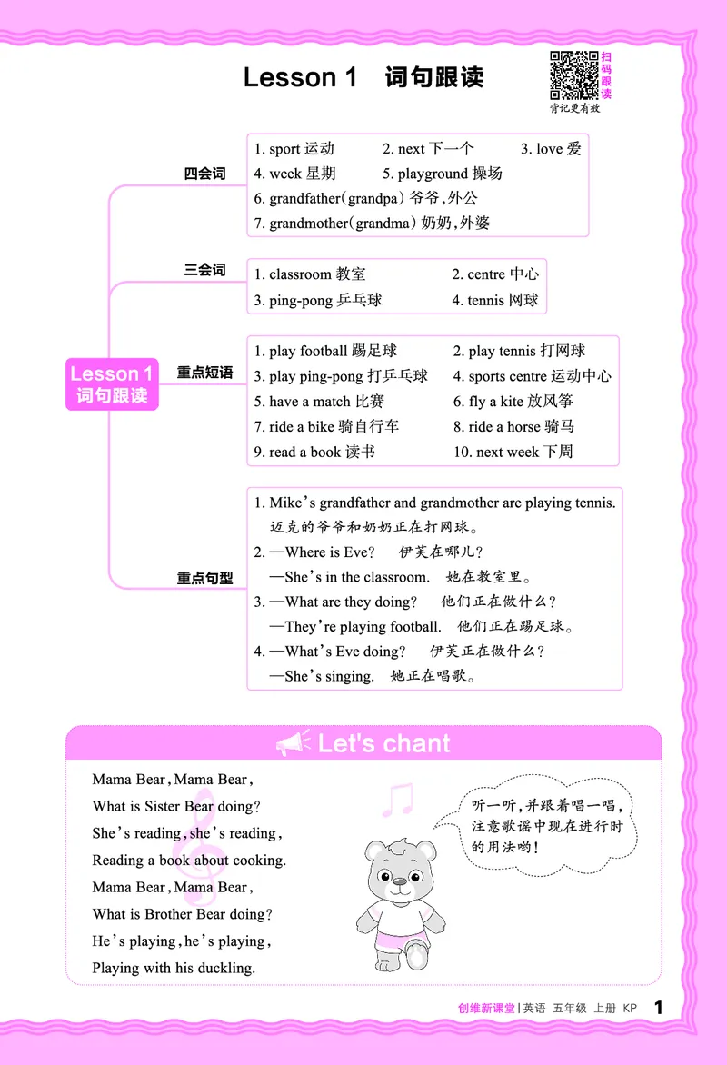 2024秋新版王朝霞《词句跟读》科普英语五上_26春四年级上下册人教版_四上英语合集人教版PEP英语四年级上册新教材（教学视频+课件+动画+音频+练习+教案）_17练习资料