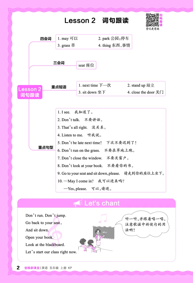 2024秋新版王朝霞《词句跟读》科普英语五上_26春四年级上下册人教版_四上英语合集人教版PEP英语四年级上册新教材（教学视频+课件+动画+音频+练习+教案）_17练习资料