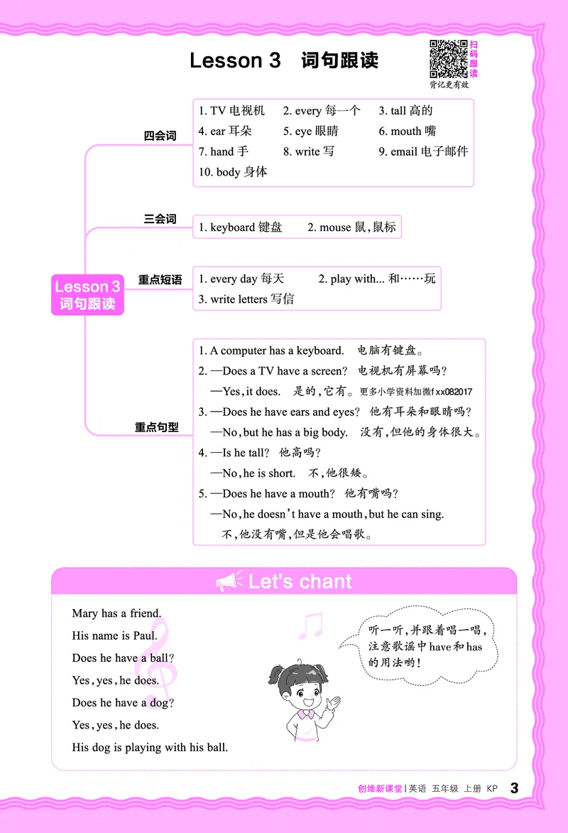 2024秋新版王朝霞《词句跟读》科普英语五上_26春四年级上下册人教版_四上英语合集人教版PEP英语四年级上册新教材（教学视频+课件+动画+音频+练习+教案）_17练习资料