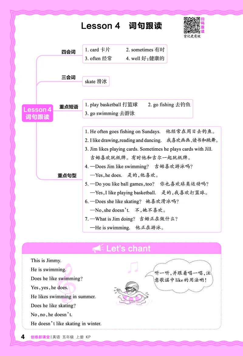 2024秋新版王朝霞《词句跟读》科普英语五上_26春四年级上下册人教版_四上英语合集人教版PEP英语四年级上册新教材（教学视频+课件+动画+音频+练习+教案）_17练习资料
