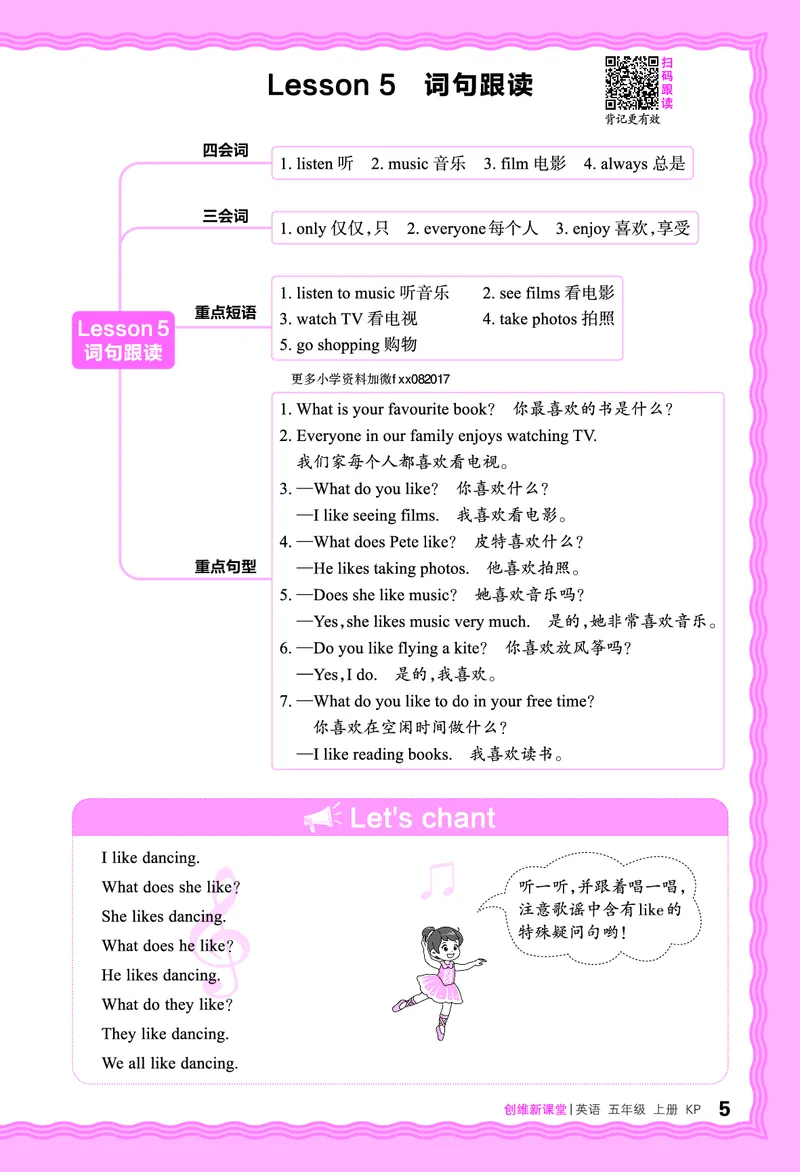 2024秋新版王朝霞《词句跟读》科普英语五上_26春四年级上下册人教版_四上英语合集人教版PEP英语四年级上册新教材（教学视频+课件+动画+音频+练习+教案）_17练习资料