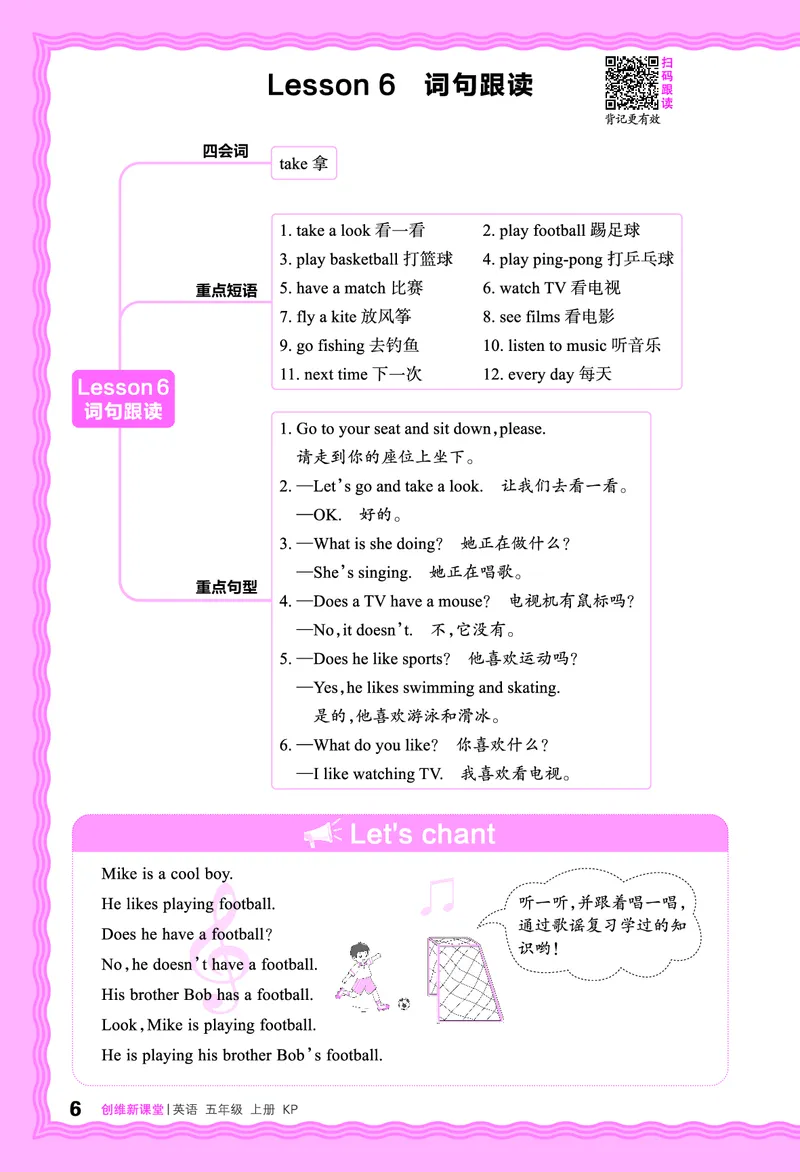 2024秋新版王朝霞《词句跟读》科普英语五上_26春四年级上下册人教版_四上英语合集人教版PEP英语四年级上册新教材（教学视频+课件+动画+音频+练习+教案）_17练习资料