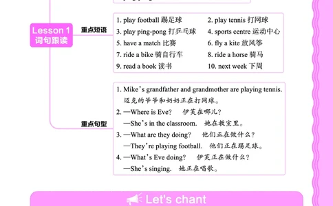 2024秋新版王朝霞《词句跟读》科普英语五上_26春四年级上下册人教版_四上英语合集人教版PEP英语四年级上册新教材（教学视频+课件+动画+音频+练习+教案）_17练习资料