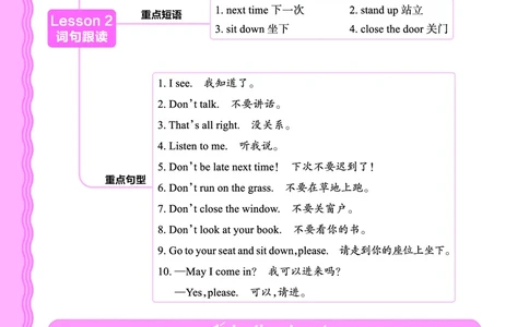 2024秋新版王朝霞《词句跟读》科普英语五上_26春四年级上下册人教版_四上英语合集人教版PEP英语四年级上册新教材（教学视频+课件+动画+音频+练习+教案）_17练习资料
