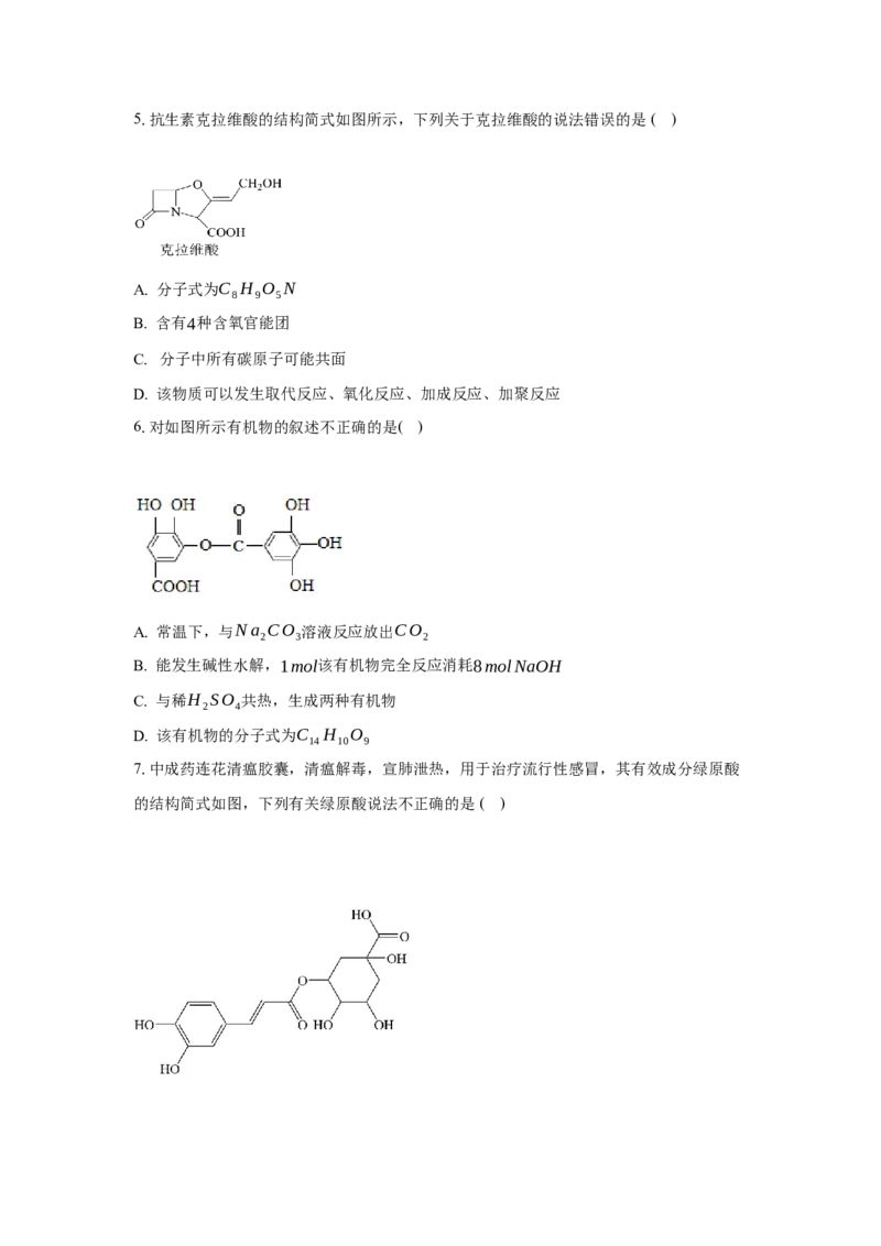第三章烃的衍生物（单元测试）（原卷版）_高化_595801221724高中化学新人教版选择性必修一二三电子版教案PPT课件高中试卷_选择性必修3册（人教版）_单元测试