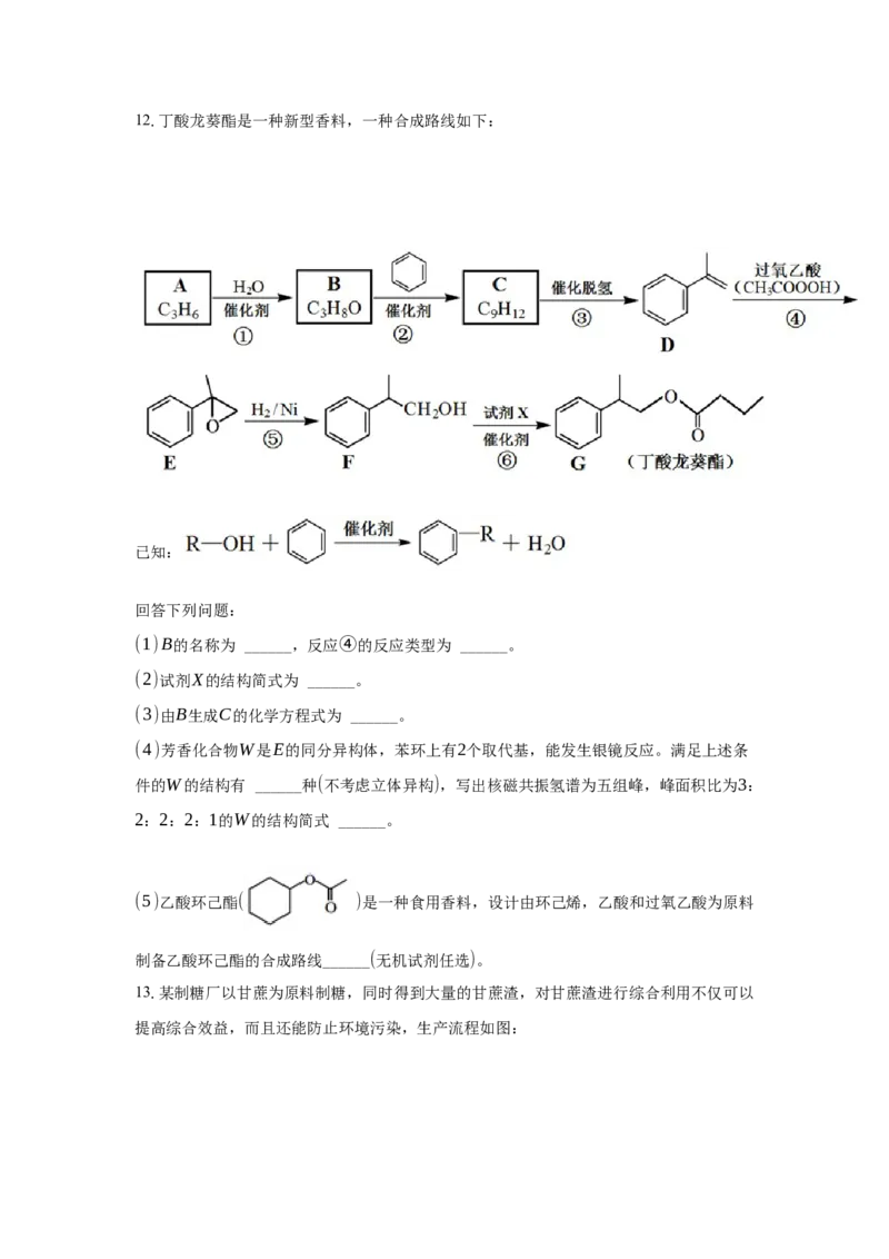第三章烃的衍生物（单元测试）（原卷版）_高化_595801221724高中化学新人教版选择性必修一二三电子版教案PPT课件高中试卷_选择性必修3册（人教版）_单元测试