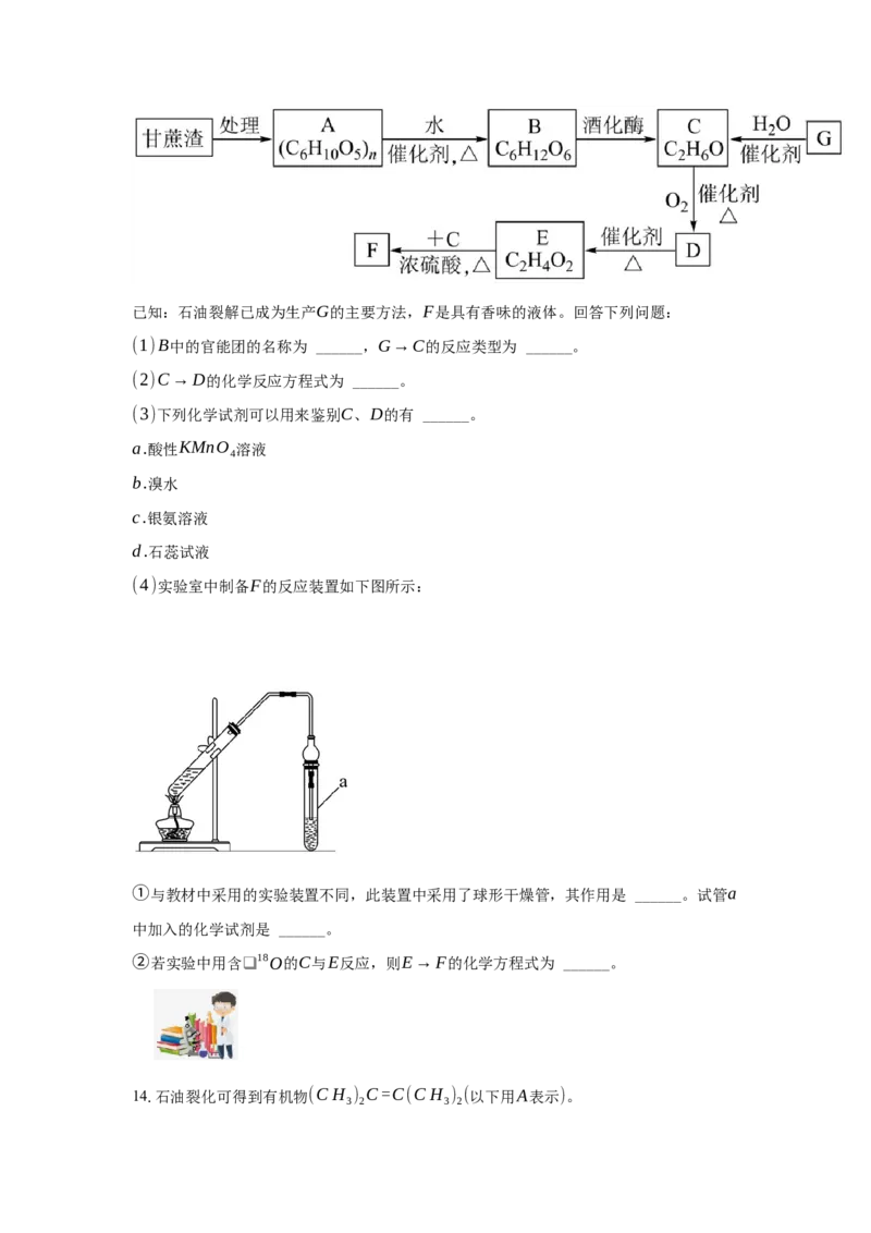 第三章烃的衍生物（单元测试）（原卷版）_高化_595801221724高中化学新人教版选择性必修一二三电子版教案PPT课件高中试卷_选择性必修3册（人教版）_单元测试