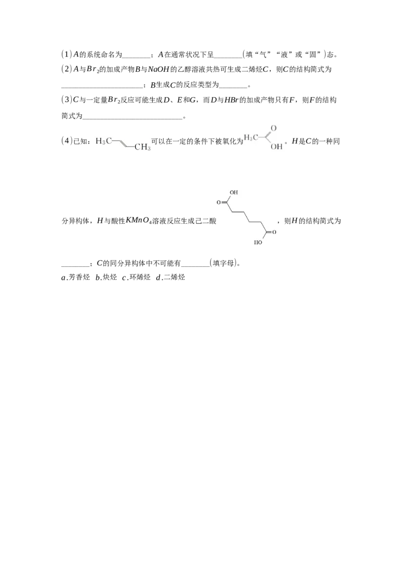 第三章烃的衍生物（单元测试）（原卷版）_高化_595801221724高中化学新人教版选择性必修一二三电子版教案PPT课件高中试卷_选择性必修3册（人教版）_单元测试
