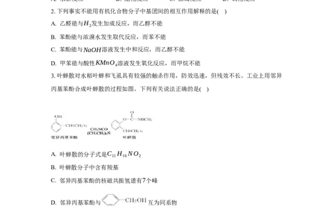 第三章烃的衍生物（单元测试）（原卷版）_高化_595801221724高中化学新人教版选择性必修一二三电子版教案PPT课件高中试卷_选择性必修3册（人教版）_单元测试