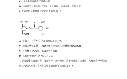 第三章烃的衍生物（单元测试）（原卷版）_高化_595801221724高中化学新人教版选择性必修一二三电子版教案PPT课件高中试卷_选择性必修3册（人教版）_单元测试