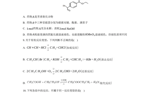 第三章烃的衍生物（单元测试）（原卷版）_高化_595801221724高中化学新人教版选择性必修一二三电子版教案PPT课件高中试卷_选择性必修3册（人教版）_单元测试