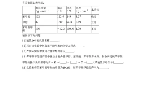 第三章烃的衍生物（单元测试）（原卷版）_高化_595801221724高中化学新人教版选择性必修一二三电子版教案PPT课件高中试卷_选择性必修3册（人教版）_单元测试