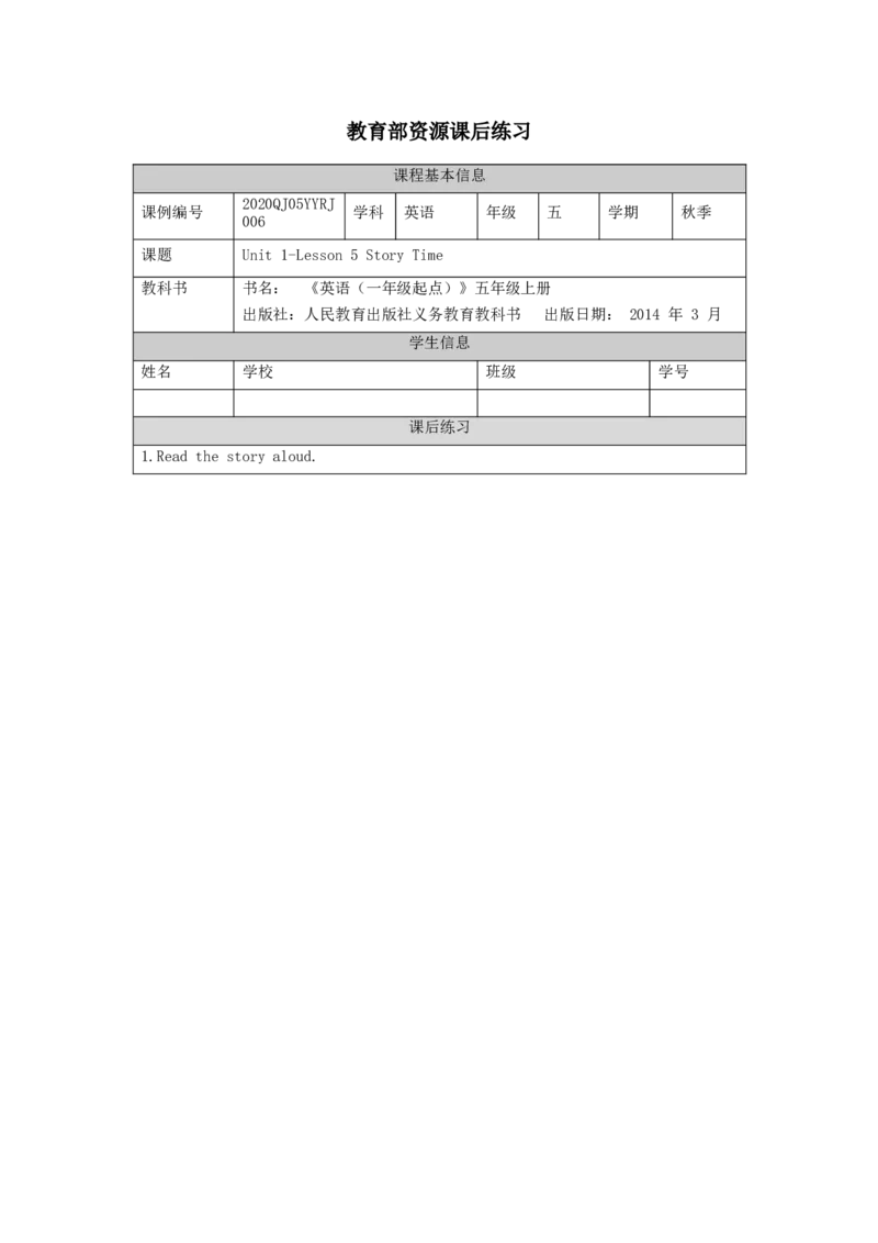 0909五年级英语（人教版）Unit+1+Classmates（第六课时）练习题_26春四年级上下册人教版_四上英语合集人教版PEP英语四年级上册新教材（教学视频+课件+动画+音频+练习+教案）_练习题