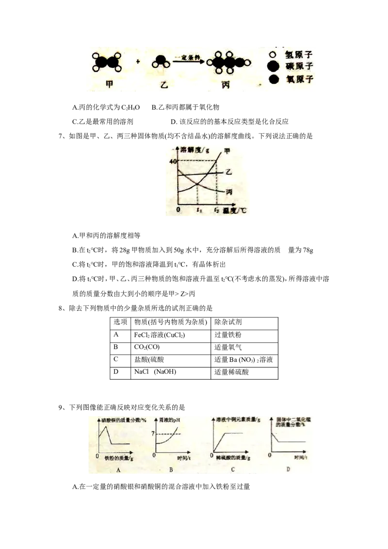 湖北省孝感市2018年中考理综（化学部分）试题（word版，含答案）_初中化学_01.人教版初中化学_06.初中化学中考真题