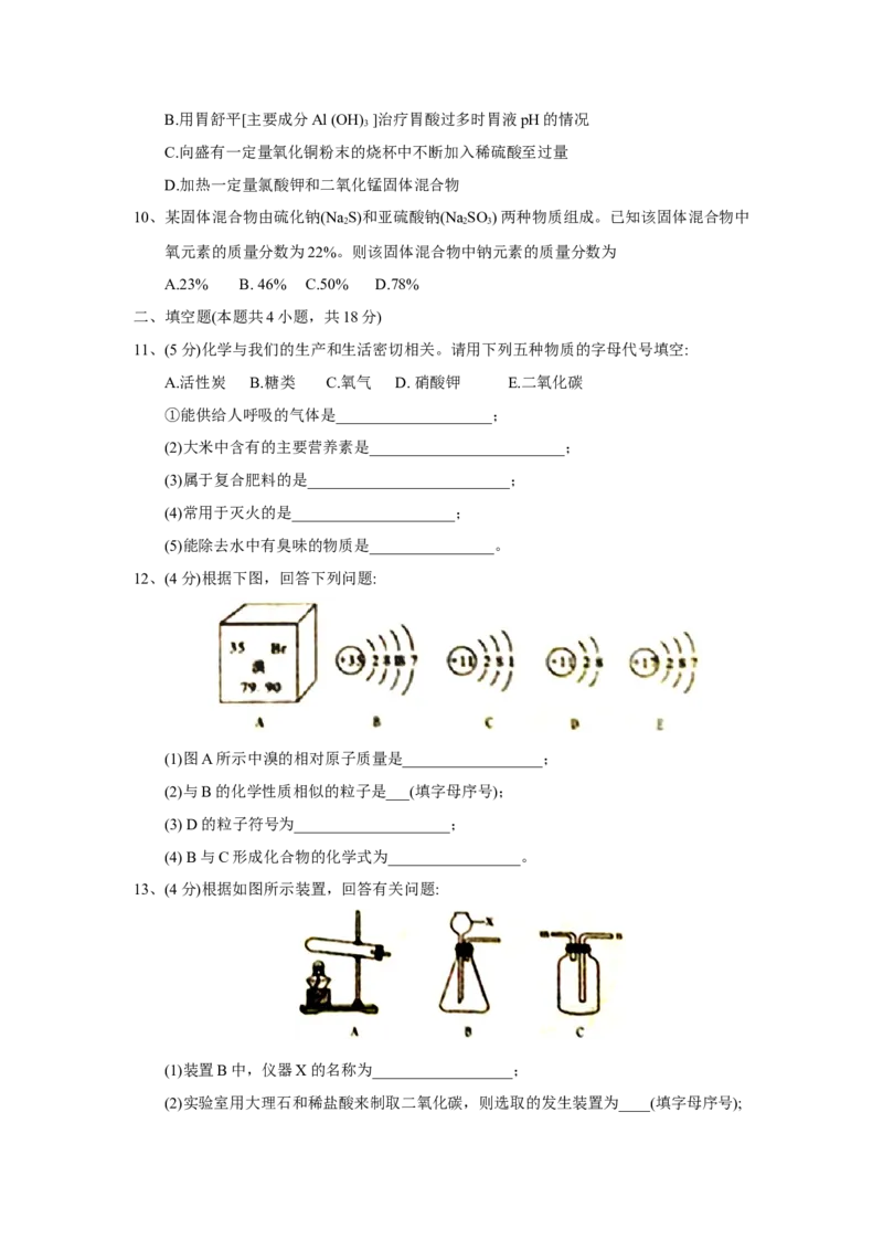 湖北省孝感市2018年中考理综（化学部分）试题（word版，含答案）_初中化学_01.人教版初中化学_06.初中化学中考真题