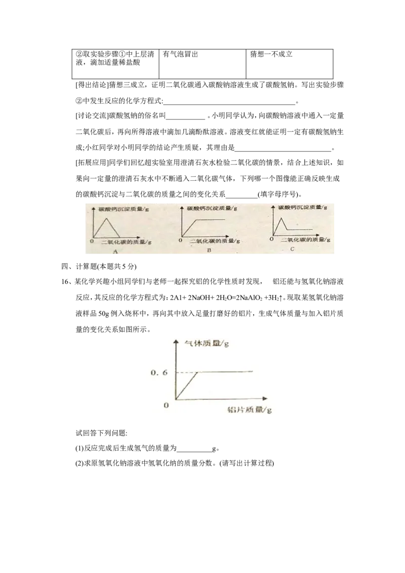湖北省孝感市2018年中考理综（化学部分）试题（word版，含答案）_初中化学_01.人教版初中化学_06.初中化学中考真题