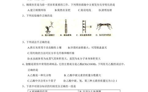 湖北省孝感市2018年中考理综（化学部分）试题（word版，含答案）_初中化学_01.人教版初中化学_06.初中化学中考真题