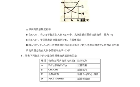 湖北省孝感市2018年中考理综（化学部分）试题（word版，含答案）_初中化学_01.人教版初中化学_06.初中化学中考真题