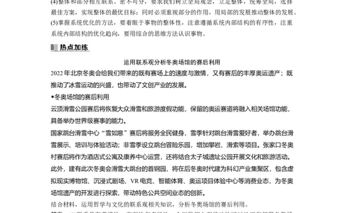 2024年高考政治一轮复习（部编版）必修4　大题攻略　主观题对&ldquo;用联系的观点看问题&rdquo;的考查_8.2025政治总复习_2024年新高考资料_1.2024一轮复习_2024年高考政治一轮复习讲义（部编版）