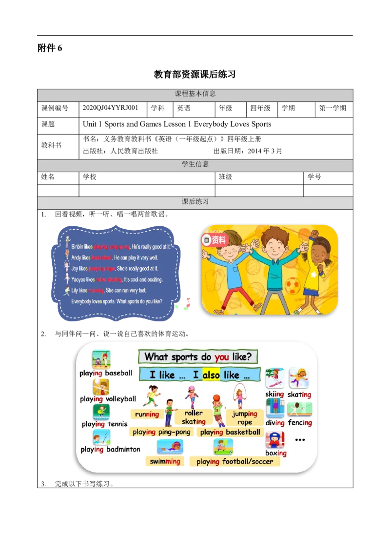 0902四年级英语（人教）Unit+1+Sports+and+Games+(第一课时)4练习题_26春四年级上下册人教版_四上英语合集人教版PEP英语四年级上册新教材（教学视频+课件+动画+音频+练习+教案）_练习题