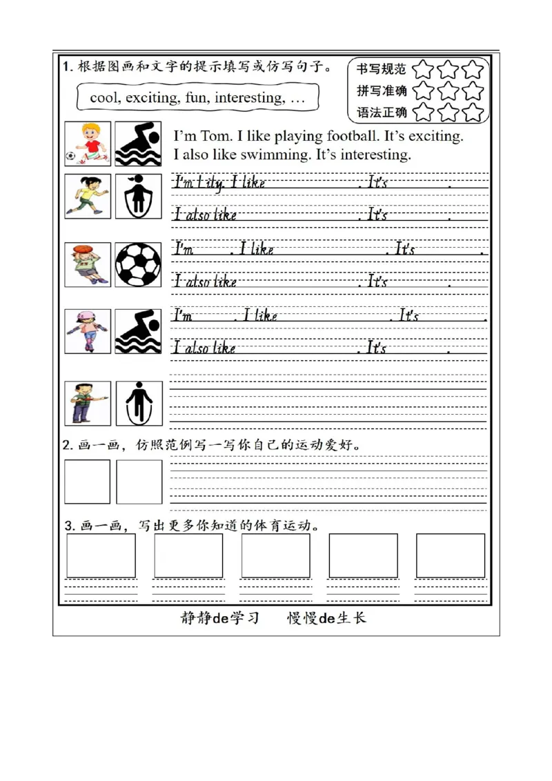 0902四年级英语（人教）Unit+1+Sports+and+Games+(第一课时)4练习题_26春四年级上下册人教版_四上英语合集人教版PEP英语四年级上册新教材（教学视频+课件+动画+音频+练习+教案）_练习题