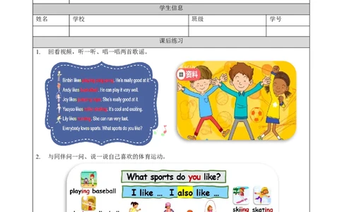 0902四年级英语（人教）Unit+1+Sports+and+Games+(第一课时)4练习题_26春四年级上下册人教版_四上英语合集人教版PEP英语四年级上册新教材（教学视频+课件+动画+音频+练习+教案）_练习题