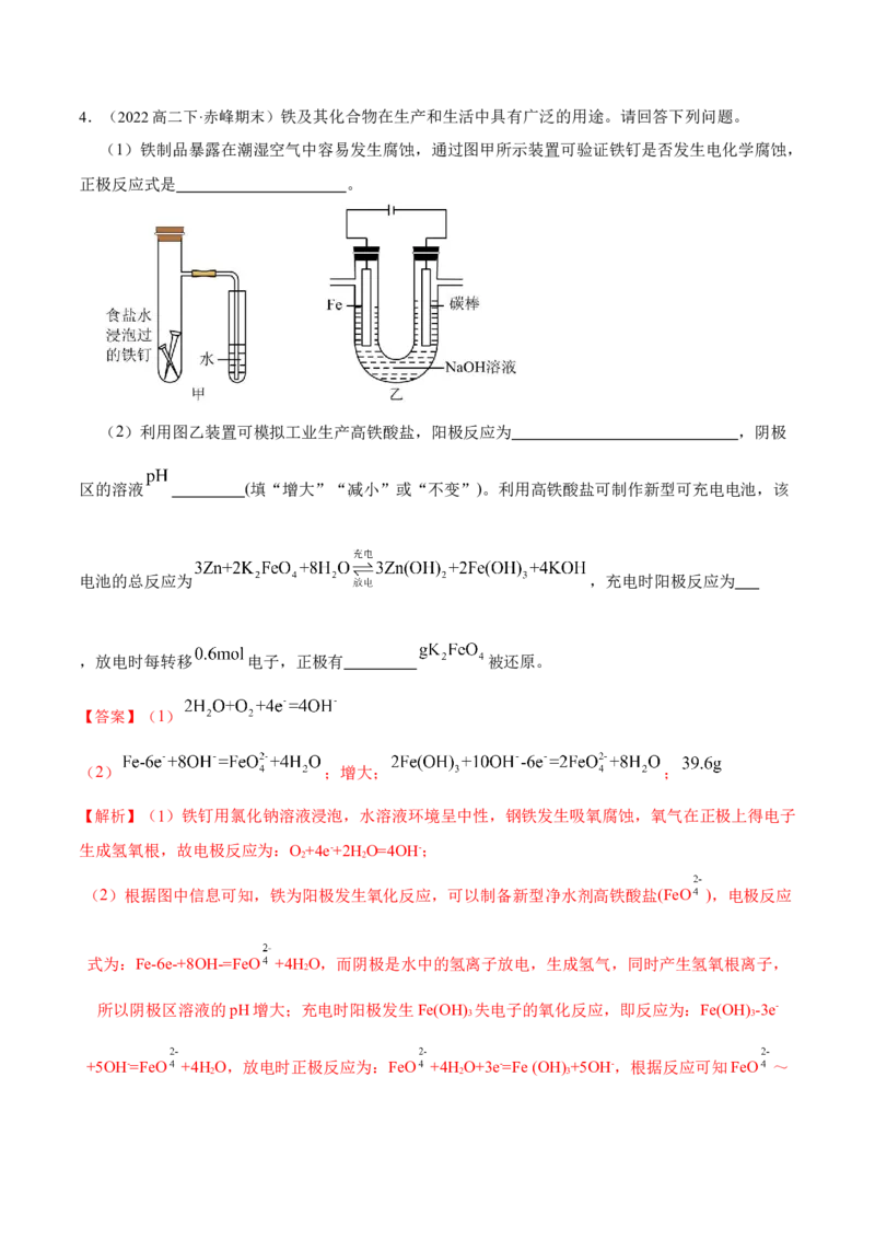 第四章章末归纳总结（解析版）_高化_595801221724高中化学新人教版选择性必修一二三电子版教案PPT课件高中试卷_选择性必修1册（人教版）_专项练习
