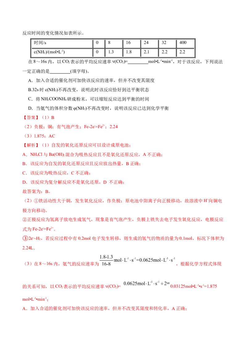 第四章章末归纳总结（解析版）_高化_595801221724高中化学新人教版选择性必修一二三电子版教案PPT课件高中试卷_选择性必修1册（人教版）_专项练习