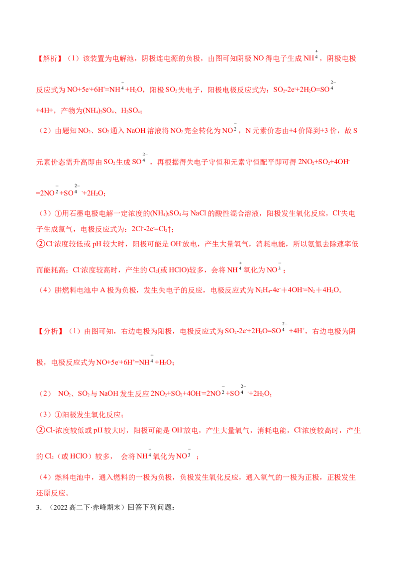 第四章章末归纳总结（解析版）_高化_595801221724高中化学新人教版选择性必修一二三电子版教案PPT课件高中试卷_选择性必修1册（人教版）_专项练习