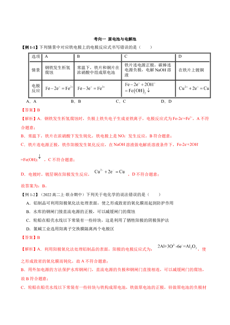 第四章章末归纳总结（解析版）_高化_595801221724高中化学新人教版选择性必修一二三电子版教案PPT课件高中试卷_选择性必修1册（人教版）_专项练习