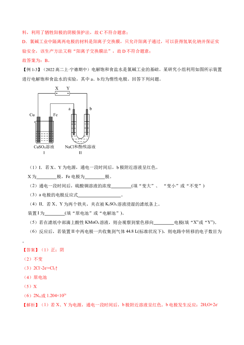 第四章章末归纳总结（解析版）_高化_595801221724高中化学新人教版选择性必修一二三电子版教案PPT课件高中试卷_选择性必修1册（人教版）_专项练习