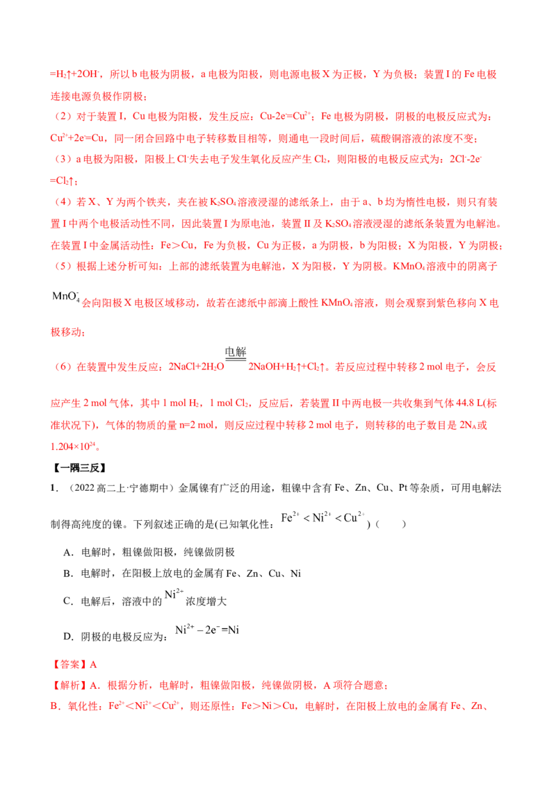 第四章章末归纳总结（解析版）_高化_595801221724高中化学新人教版选择性必修一二三电子版教案PPT课件高中试卷_选择性必修1册（人教版）_专项练习